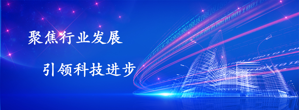 1606984144658311.jpg 聚焦行业发展.jpg